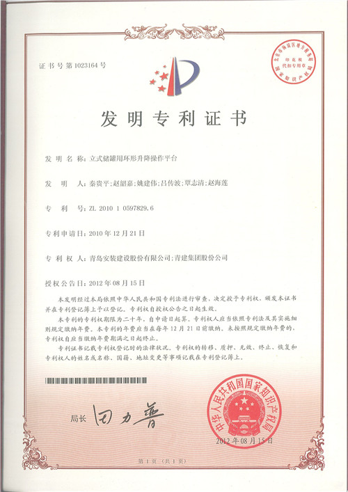 立式储罐用环形升降操作平台