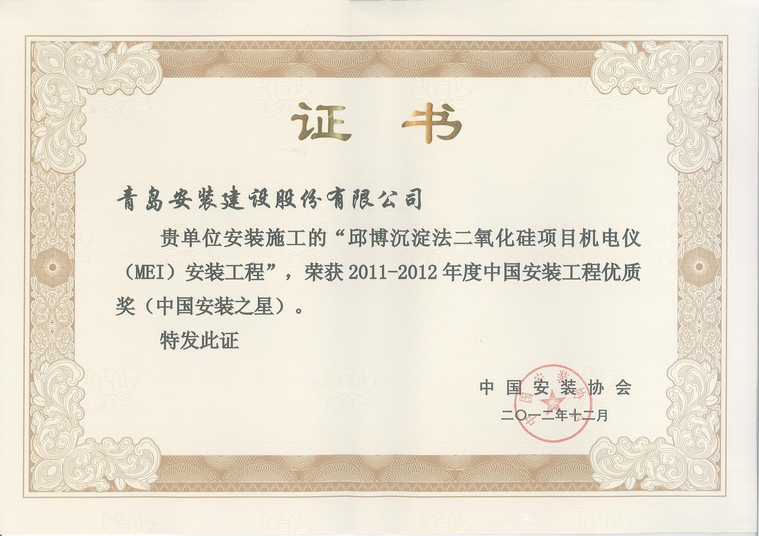 11-12年安装之星邱博.jpg