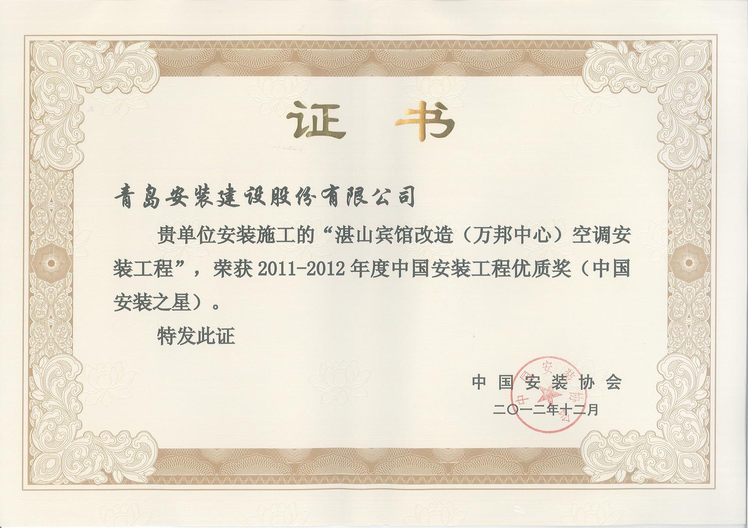 11-12年安装之星万邦中心.jpg