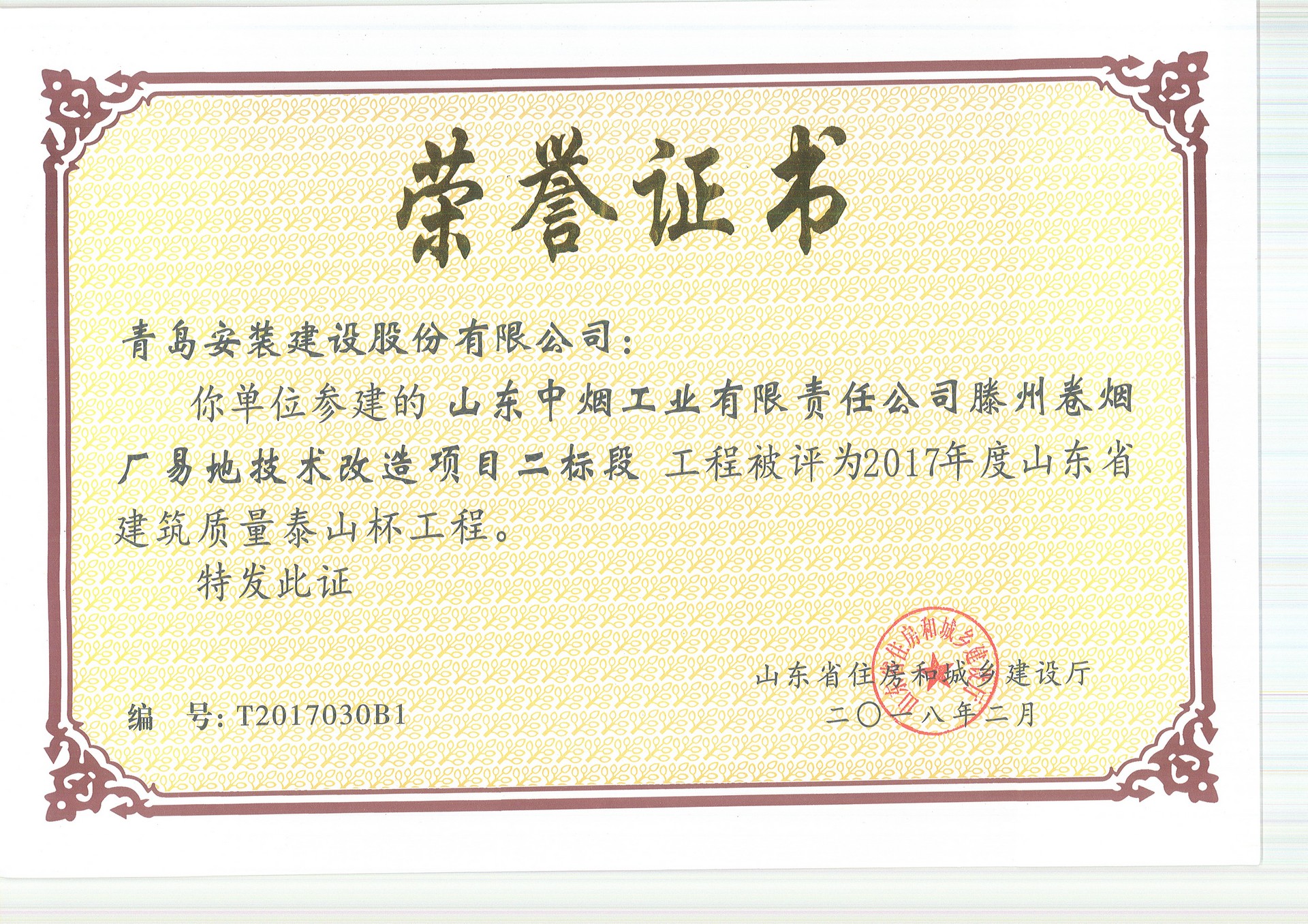 2017泰山杯--滕州卷烟厂Ⅱ标段.jpg