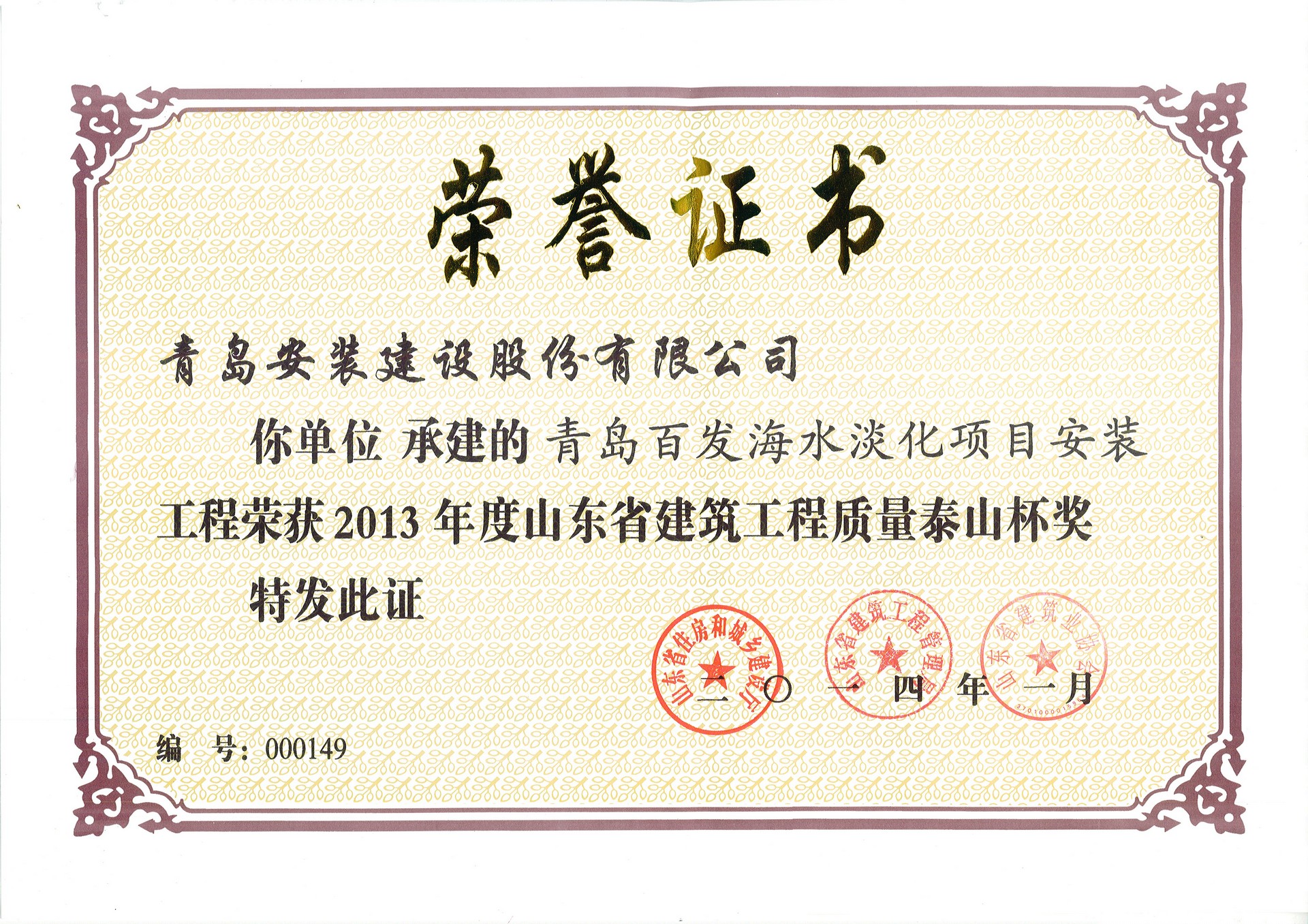 13泰山杯-百发海水项目.jpg