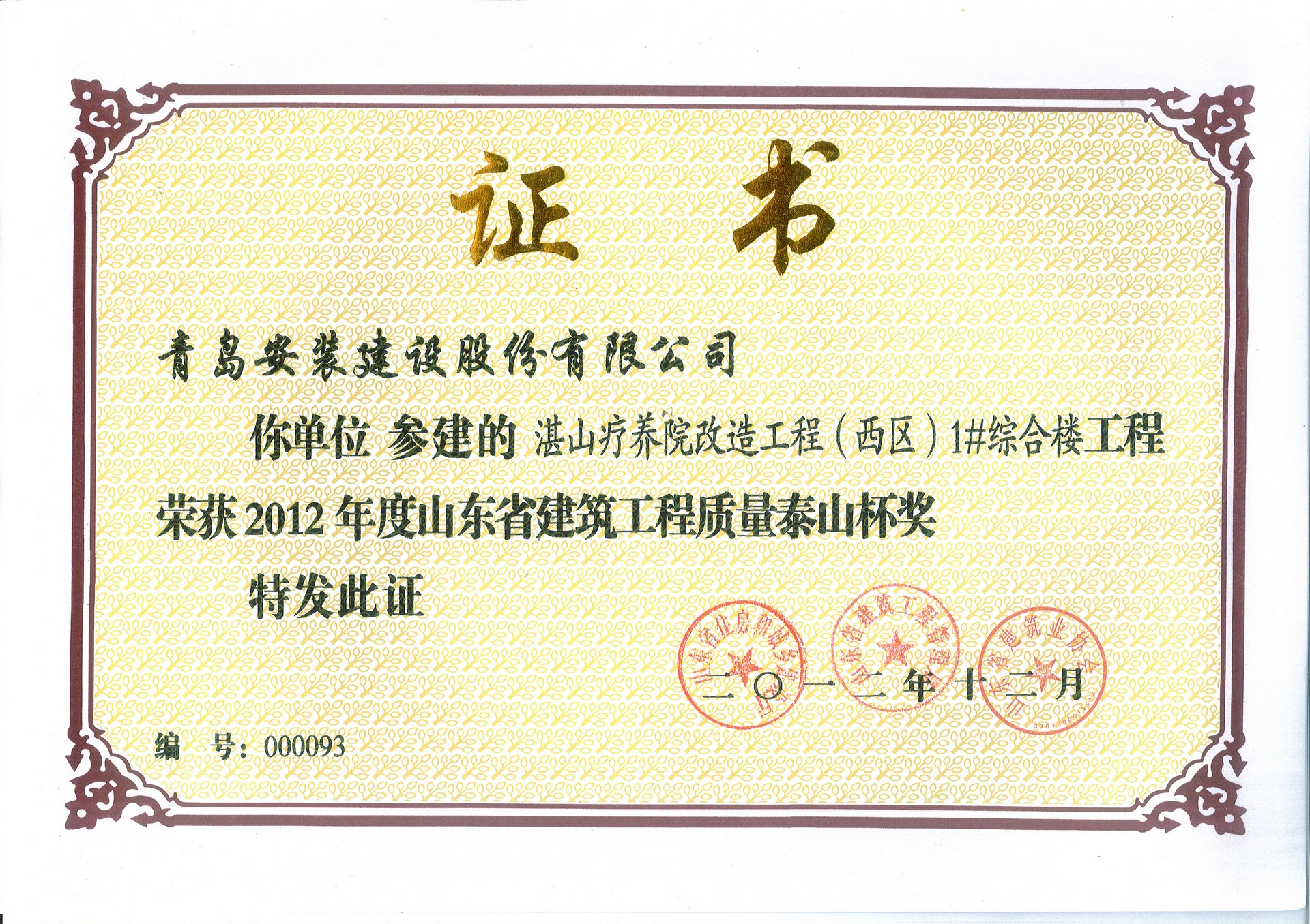 12泰山杯-湛山疗养院.jpg