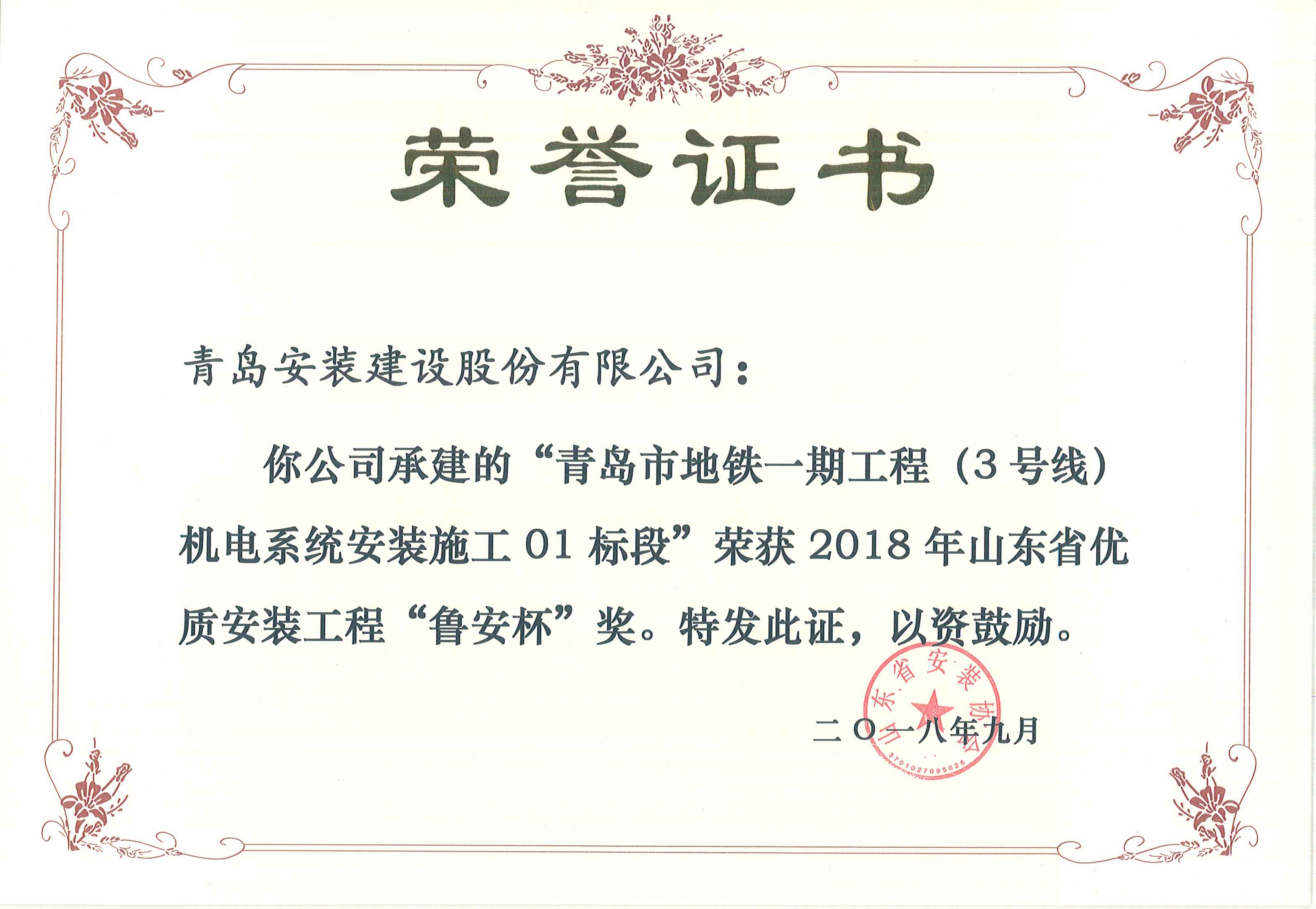 2018鲁安杯-地铁一期3机电系统安装.jpg