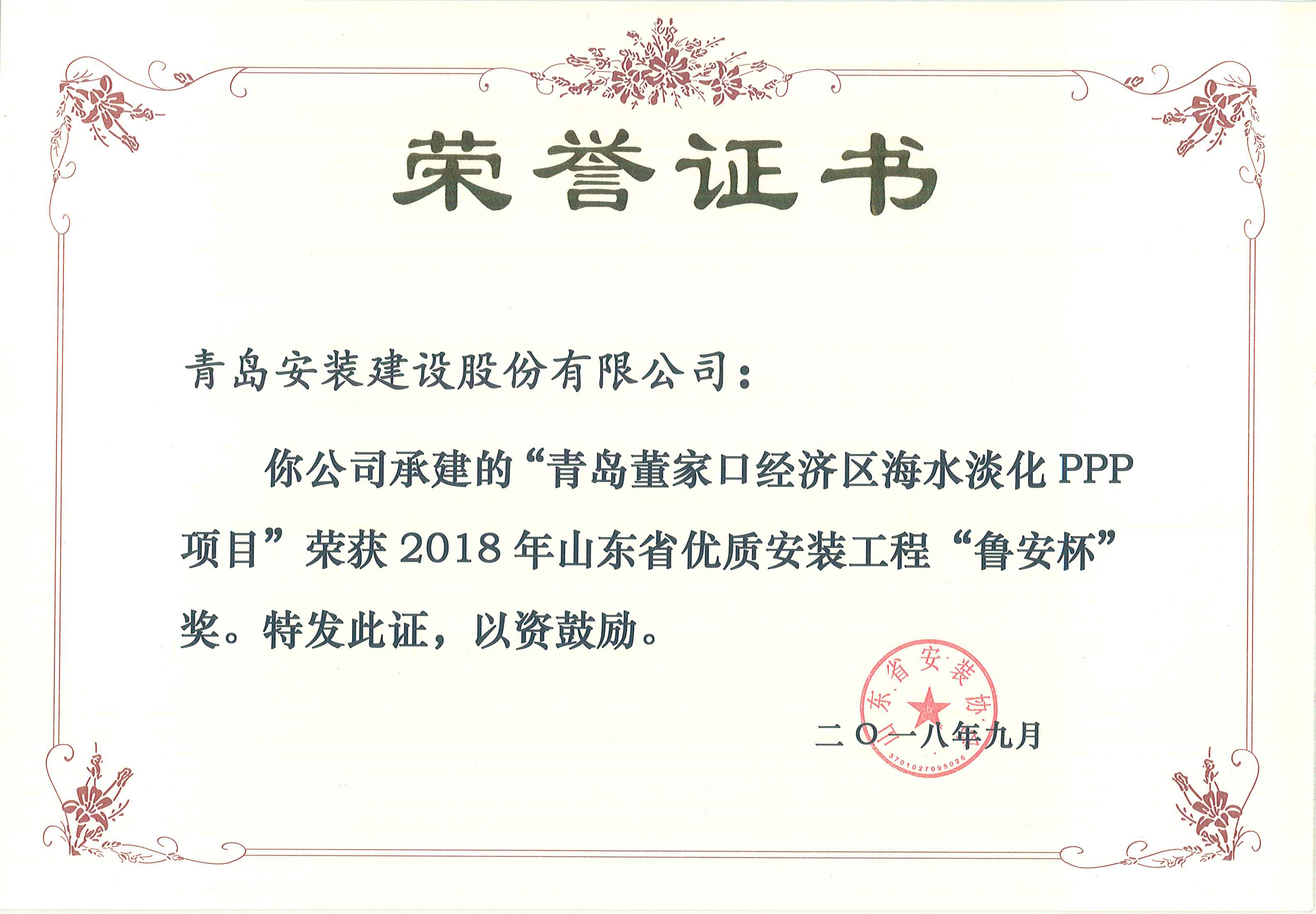 2018鲁安杯-董家口PPP.jpg