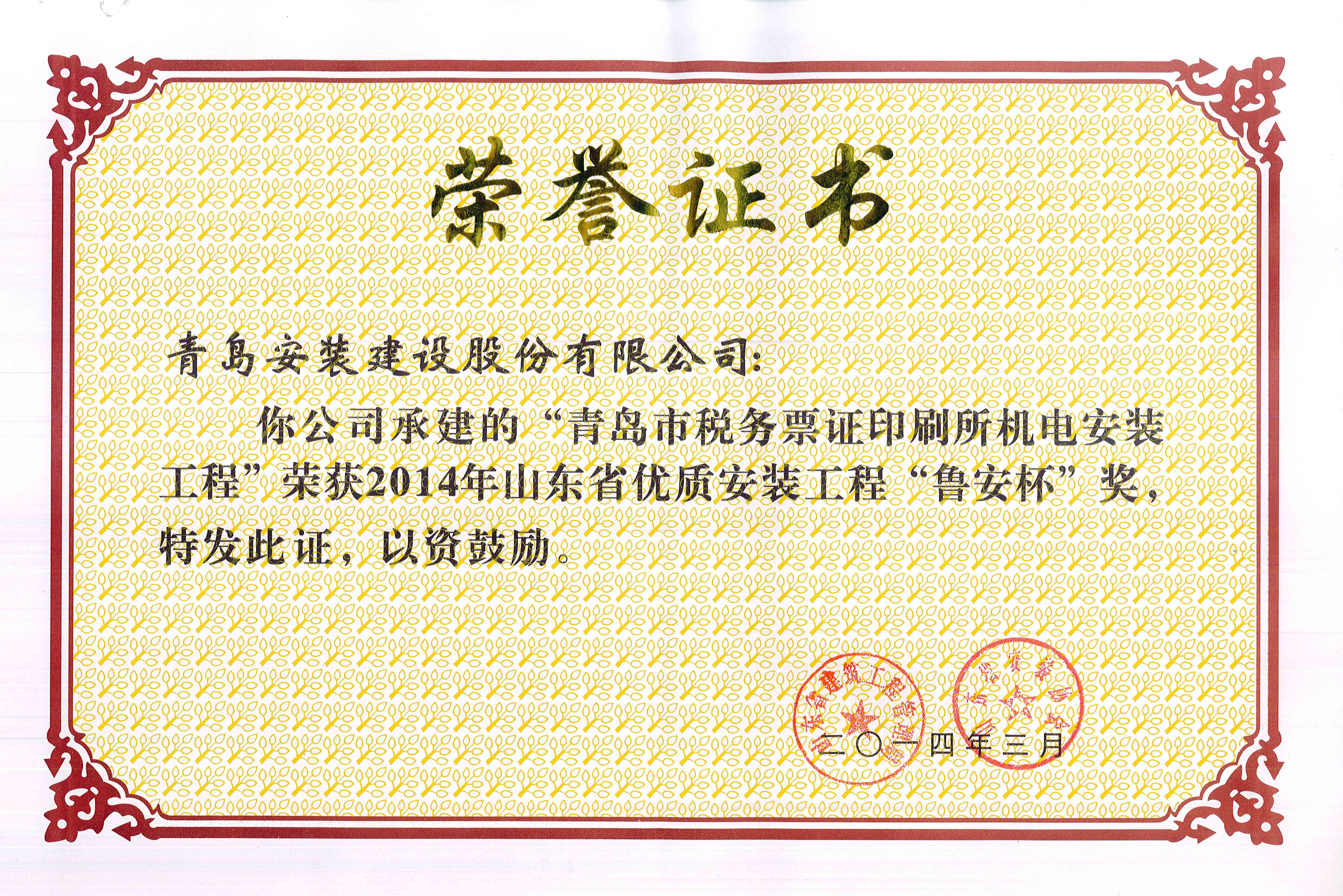 69、14鲁安杯-青岛税务票证印刷所.jpg